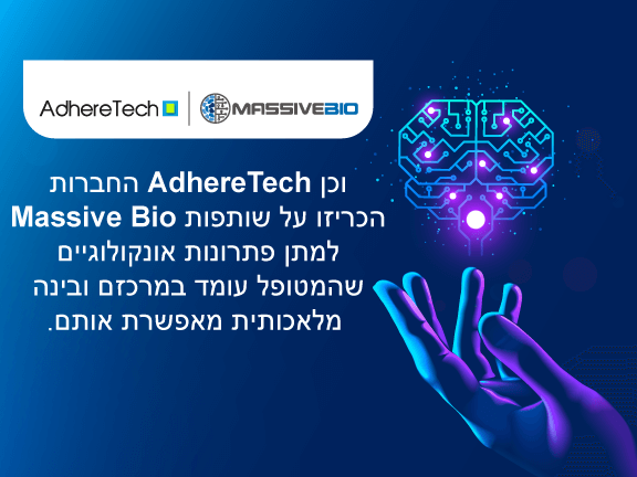 החברות AdhereTech וכן Massive Bio הכריזו על שותפות למתן פתרונות אונקולוגיים שהמטופל עומד במרכזם ובינה מלאכותית מאפשרת אותם.